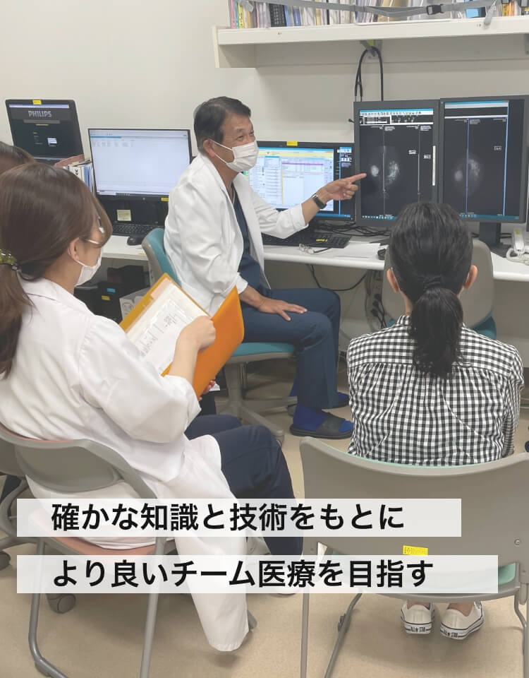 確かな知識と技術をもとにより良いチーム医療を目指す